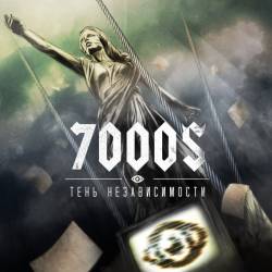 7000S : Тень независимости